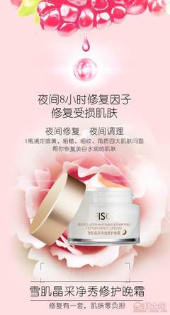 雪肌晶采净透修护晚霜 夜间修复，焕发晶透美肌